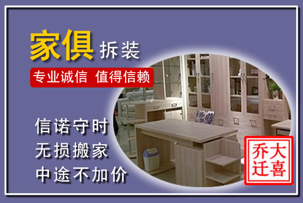 栾川家俱拆装搬运
